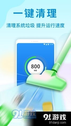 天眼手機清理管家 功能、下載與安全使用指南